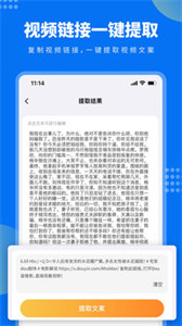 視頻文案提取