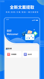 視頻文案提取截圖