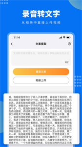 視頻文案提取截圖