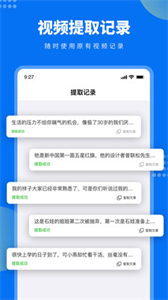 視頻文案提取截圖
