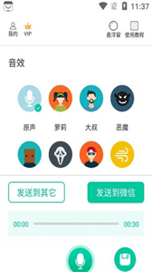 微微變聲器