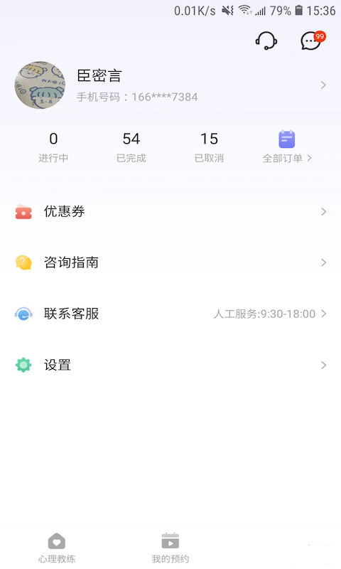 黃仕明心理