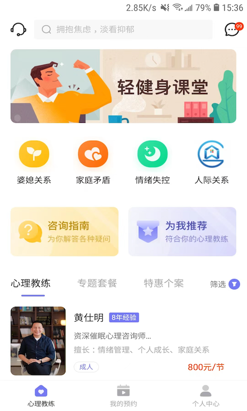 黃仕明心理截圖