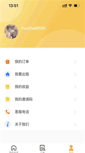 新時居房東截圖