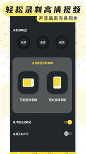 手機(jī)錄制屏幕專家