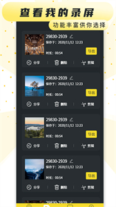 手機(jī)錄制屏幕專家截圖