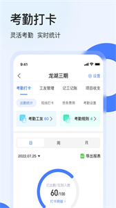 魚泡工地考勤