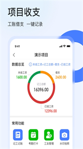 魚泡工地考勤截圖
