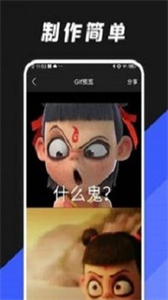Gif動圖編輯器截圖