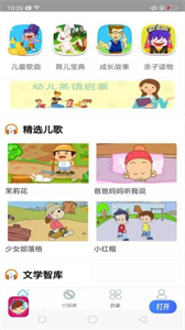 免聽音樂截圖