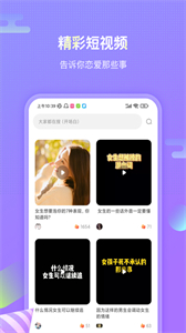 聊唄戀愛話術(shù)截圖