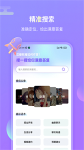 聊唄戀愛話術(shù)截圖