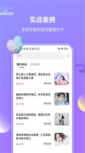 聊唄戀愛話術(shù)截圖