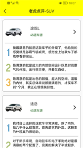 老虎買車截圖