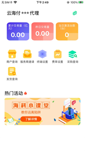 云海付截圖