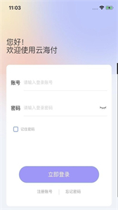 云海付商戶版