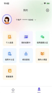 云海付商戶版截圖