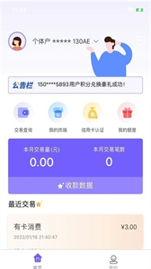 云海付商戶版截圖