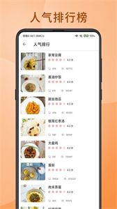 食堂菜譜截圖