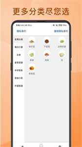 食堂菜譜截圖