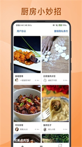 食堂菜譜截圖