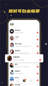 密語(yǔ)星球截圖