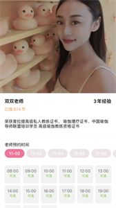 約陪練截圖