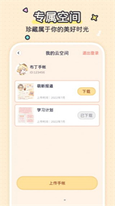 布丁手帳截圖
