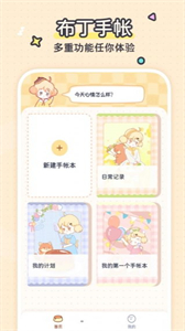 布丁手帳截圖