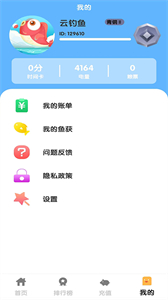 云釣魚截圖