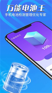 鸣鸣万能电池王截图