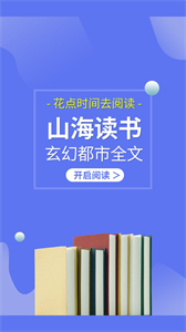 山海讀書