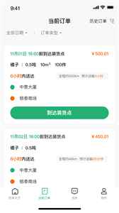 点集物流司机端截图1