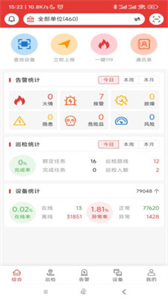 暢安智慧消防截圖