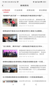 暢安智慧消防截圖