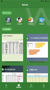 Excel表格助手截圖