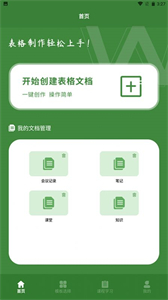 Excel表格助手截圖
