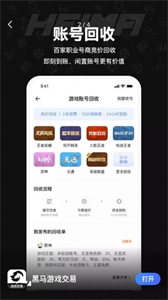 黑馬游戲交易