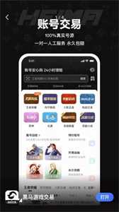 黑馬游戲交易截圖