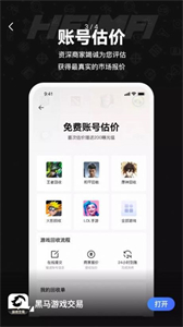 黑馬游戲交易截圖