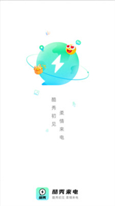 酷秀來(lái)電