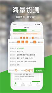 運(yùn)好貨截圖