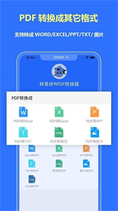 轉(zhuǎn)易俠PDF轉(zhuǎn)換器截圖