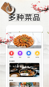 吃貨菜譜截圖