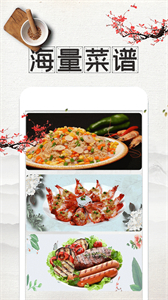 吃貨菜譜截圖