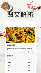 吃貨菜譜截圖