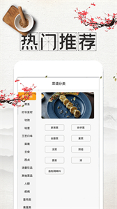 吃貨菜譜截圖