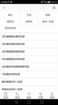 飛鳥旅行截圖