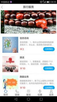 飛鳥旅行截圖
