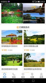 飛鳥旅行截圖